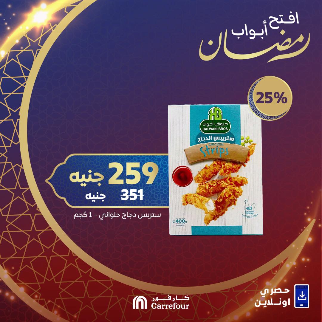carrefour offers from 6feb to 7feb 2025 عروض كارفور من 6 فبراير حتى 7 فبراير 2025 صفحة رقم 3